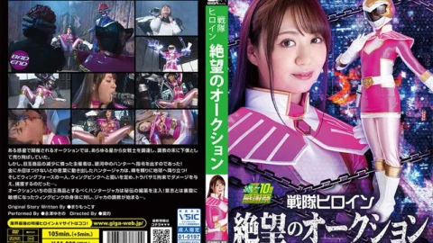 GHNU-89 Sentai Heroine Despair Auction Sky Sentai Wing Force Yukino Nagasawa
