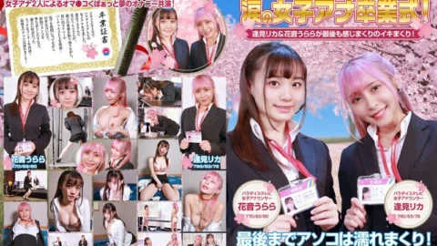 PARATHD-3613 Women’s Ana Graduation Ceremony in Tears! Rika Aimi & Urara Kanon are full of feelings at the end! Ma Ko is also wet and hee-kuhikutsu! Full version