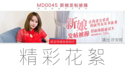 CUS-430 “Tidbits” md0045 / The bride was fucked after posting
