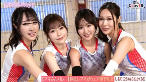 STCV-584 [Leaked Footage] Moms’ Volleyball Team – Massive Orgy After Practice – [Yuika/Asami/Shiori/Sachika] – Shiori & Sachika Edition