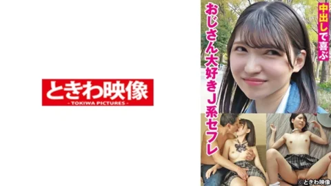 [UNCENSORED-LEAK] TKWA-275 J-girl sex friend who loves older men and enjoys creampies