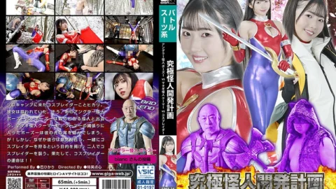 SPSF-24 Ultimate Monster Development Project: Angler Monster Bozu VS Matagi Monster Kuma VS Cosplayer Tomoe Hikari