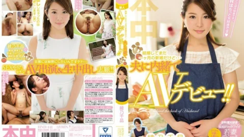 HND-441 It’s been a month since I got married, but I made my AV debut without telling my husband! !! Chiaki Ayano