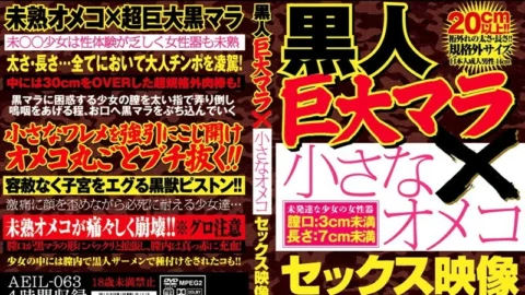 AEIL-063 Huge Black Mara x Small Pussies Sex Video