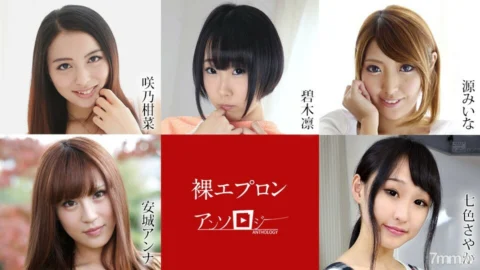 040722-001 Naked Apron Anthology Kanna Sakuno Rin Aoki Miina Minamoto Anna Anjo Sayaka Nanairo