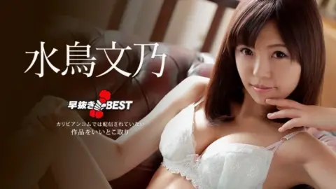 CARIBBEANCOM-112218-797 Caribbeancom-112218-797 – Quick Extraction Mizutori Fumino Best