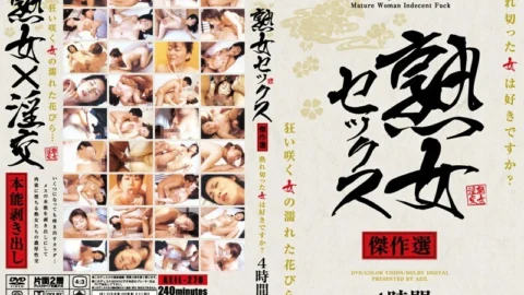 AEIL-270 Mature Sex Masterpiece Selection