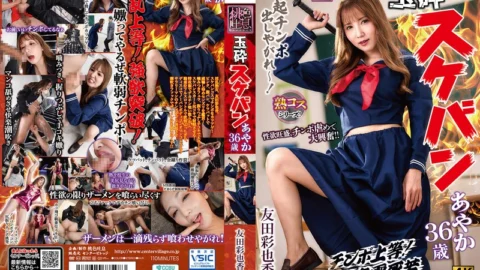 XMOM-91 Defeated Delinquent Girl Ayaka, 36 Years Old, Ayaka Tomoda