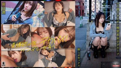 [UNCENSORED-LEAK] FTHT-284 ~Prequel/Mai’s Story~ This is the story of the three girls before they were made to understand by the uncle in .