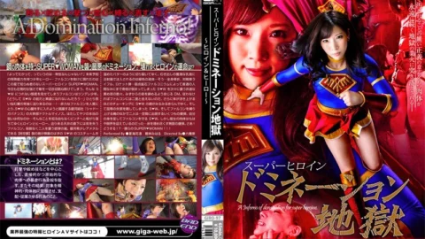 GIRO-97 Super Heroine Domination Hell ~ HEROINE & HERO ~