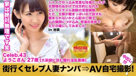 MIUM-143 Picking up a celebrity married woman who goes to the city and taking an AV home shoot! ⇒Creampie intercourse! celeb.43 Hardest guard number one! Proof of being a celebrity wife! The house is a 3-story building with an elevator and a large mansi