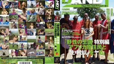 [UNCENSORED-LEAK] AVOP-062 Wild Kingdom Special Edition AIKA who makes vaginal cum shot with African natives