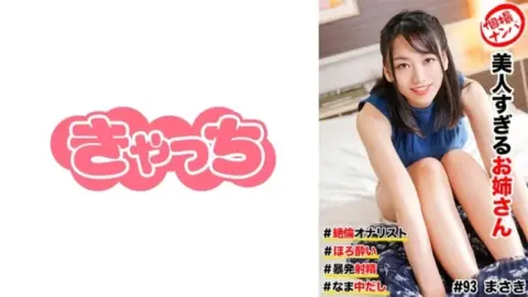 586HNHU-0093 586HNHU-0093 – Individual Photo Shoot Pick-Up #Too Beautiful Older Sister #Extremely Virile Masturbator #Tipsy #Sudden Ejaculation! #Raw Cumshot