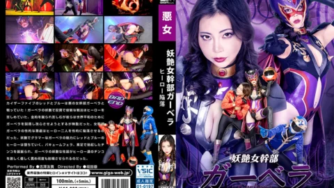SPSF-10 The Enchanting Female Executive Gerbera: The Hero’s Downfall