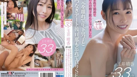 SDNM-528 For the first time in my life, I drank a man’s sperm. Haruka Tamai, a sensitive mother living in Kasukabe City, Saitama Prefecture. Chapter 4: After leaving her hometown and going on a date with a younger man, she forgets about her husband a