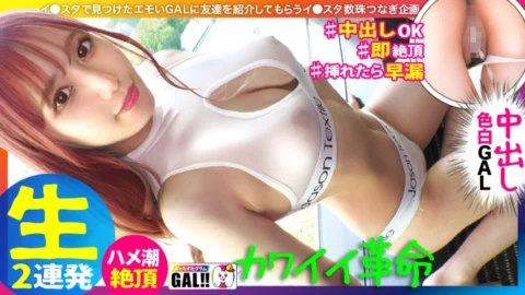 SGK-089 [King of Cute Girls] [National Treasure-level fair-skinned legs] [Bumped buttocks in front of breasts] [Second-dimensional fierce squirrel tide] [Thick bukkake 2 shots] No, it’s too cute… I’m really here! A gal cuter than an idol is a
