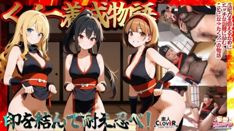 STCVS-036 [Ninja Training Story] 1. Three girls simultaneously perform the “Water Release Technique” with erotic ninja tools! 2. To overcome sensitive nipples, they play with them while having sex! 3. A big-breasted ninja is tormented with clito