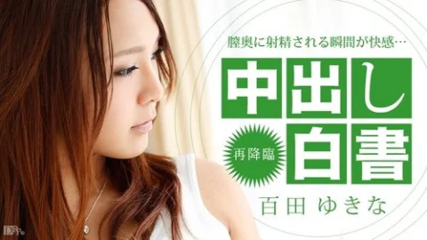 CARIBBEANCOM-122413-506 Creampie White Paper