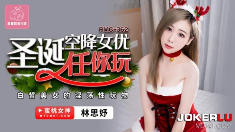 PMC-362: Christmas Parachute Actress for You to Play – The Lewd Sex Toy of the Fair-Skinned Beauty