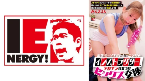 [UNCENSORED-LEAK] IENFH-33001 Show off your big dick and have sex with a visiting personal training instructor. We’ll find out if the rumor on the street is true that stoic athletes have a strong sexual desire and trained pussies