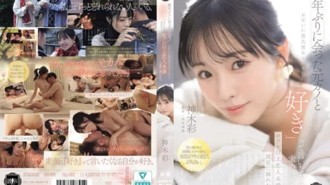 YUJ-063 I Met My Ex-girlfriend For The First Time In Several Years, And Even Though We Both Had Boyfriends/girlfriends, We Kept Saying “I Love You” And Yearning For Each Other, Getting Caught Up In A Relationship That Was More Than Friends With