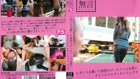 MUGF-025 I’m so horny when I see a woman’s tight ass in leggings