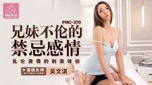 PMC-370: The Forbidden Incestuous Feelings Between Siblings – A Stimulating Experience of Chaotic Passionate Emotions