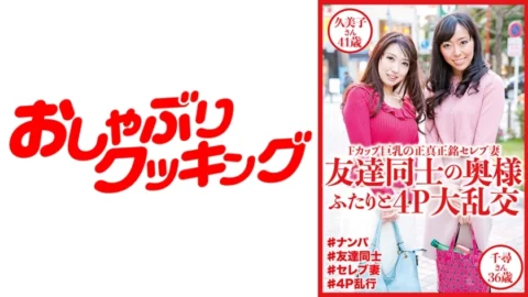 DHT-530 4P Gangbang With Two Friends’ Wives Kumiko 41 Years Old & Chihiro 36 Years Old
