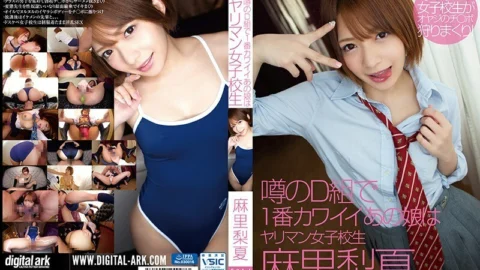 FLAV-183 The cutest girl in the rumored group D is Rika Mari, a schoolgirl who is a spear man.