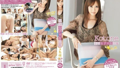 BDSR-046 All-Japan Female College Student Encyclopedia ☆ Shimane Kotone-chan