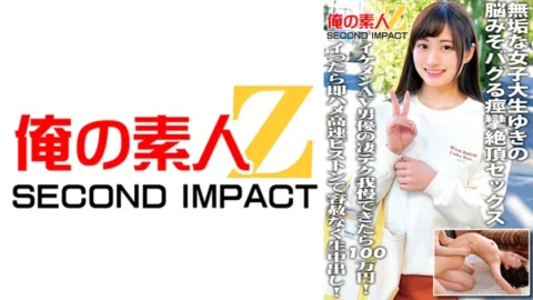 ORECS-054 Innocent female college student Yuki’s convulsive climax sex that bugs her brain. If you can endure the amazing technique of a handsome AV actor, you will earn 1 million yen! Once she cums, she mercilessly cums raw with a high-speed piston!