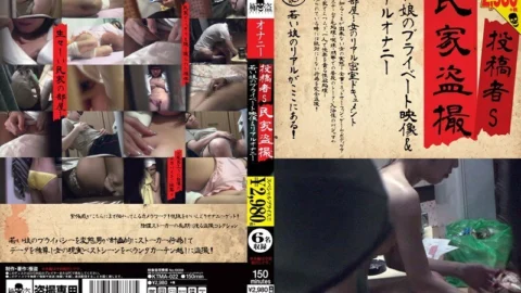 KTMA-022 Posted by S private house voyeur young daughter’s private video & real masturbation