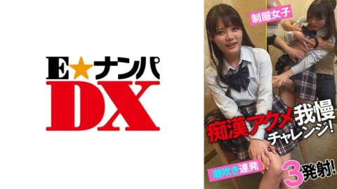 ENDX-433 Perverted Acme Endurance Challenge! Uniform girls squirting barrage! 3 shots!