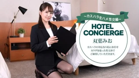 1PONDO-030726-001 1Pondo-030726_001 — Hotel Concierge Mio Futaba, Who Also Handles Customer Harassment