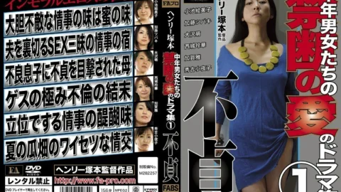 FABS-082 Henry Tsukamoto Middle-aged Men and Women Forbidden Love Drama Collection 1 Unfaithful