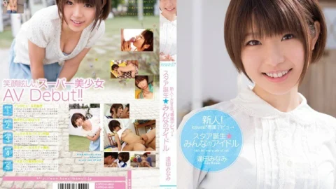 KAWD-457 Rookie! Kawaii* Exclusive Debut → A Star Is Born Everyone’s Idol Minami Aida