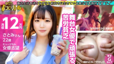 MIUM-557 [I love customs for women] [Hidden big breasts! ?? Estimated G Cup] I’m doing my best as a musical actress, but I can’t eat that alone! It’s sloppy to go to customs while saving money by hanging a part-time job! I can’t contro