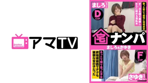 ERKR-020 Home Nampa (Mashiro & Sayuki)