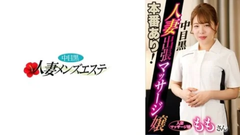 [UNCENSORED-LEAK] 593NHMSG-046 Real Sex! Nakame Black Wife Massage Parlor Momo