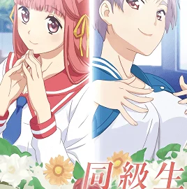 Doukyuusei Remake 2