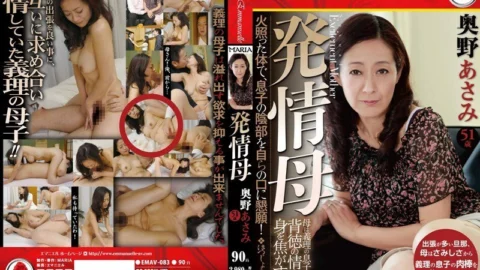 EMAV-083 Estrus Mother Okuno Asami – Asami Kashino
