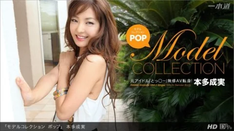 1PONDO-040413-563 1Pondo-040413_563 — Model Collection Pop Honda Narumi