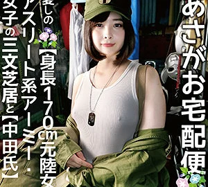 IAT-023 Miss Chitose