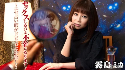 HEYZO-1405 You will be unhappy if you don’t have sex! ~ Ese fortune teller makes a vaginal cum shot ~
