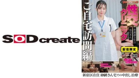 SENN-061 Home Sex Clinic ⑧ Sara Mashiro – Pure White