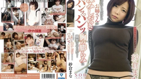 STAR-680 Mana Sakura The Temptation of a Turtleneck Knit I’m excited by the bulging breasts that make me want to rub my sister, which I always see at stations …