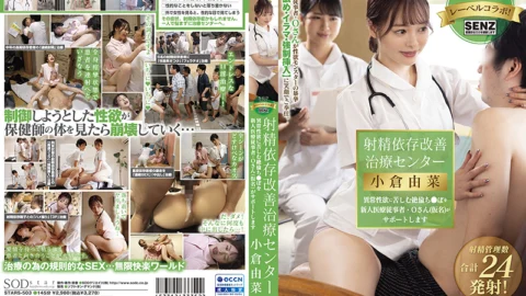 STARS-503 Ejaculation Dependence Improvement Treatment Center Unequaled Chi ● Po suffering from abnormal sexual desire is supported by a new medical worker, Mr. O (pseudonym) Yuna Ogura