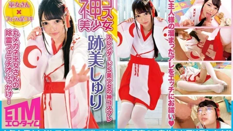 ECQR-002 [God costume girl] Round glasses shrine maiden’s spiritual blowjob bukkake! Atomi Shuri