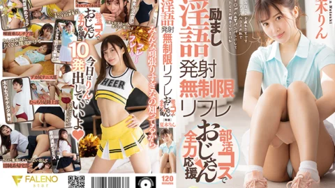 FSDSS-407 Encouragement Dirty Talk Launch Unlimited Refre Club Activity Kos Uncle Full Support Rin Natsuki
