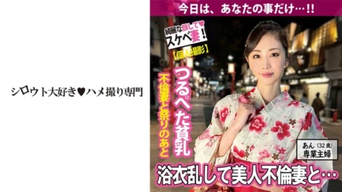 SDK-066 Tsurupeta Small Breasts Beautiful Wife’s Yukata Disturbance and Affair Sex